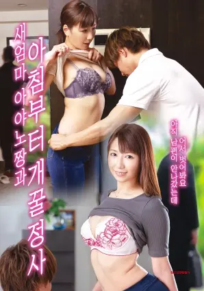 《绫乃继母的早安爱抚》：深夜剧场，挑战道德底线？探讨家庭伦理与情感纠葛！(未成年人请勿观看)