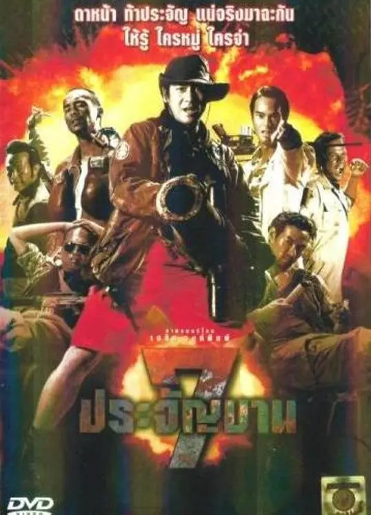 硬汉集结，燃爆肾上腺！《七金刚》：一部充满勇气与牺牲的战争史诗