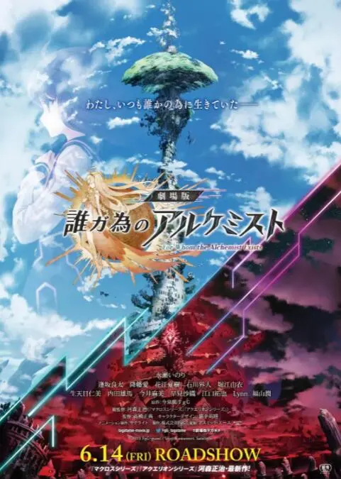 《为了谁的炼金术师》：命运交织下的羁绊与牺牲，日式奇幻史诗感动来袭！