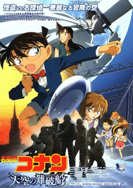 《名侦探柯南：天空的遇难船》：柯南再战空中危机，惊险刺激的假日旅途