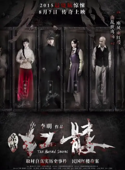 《红髅》：午夜惊魂，谁在窥视？揭秘古宅红衣女子的恐怖传说