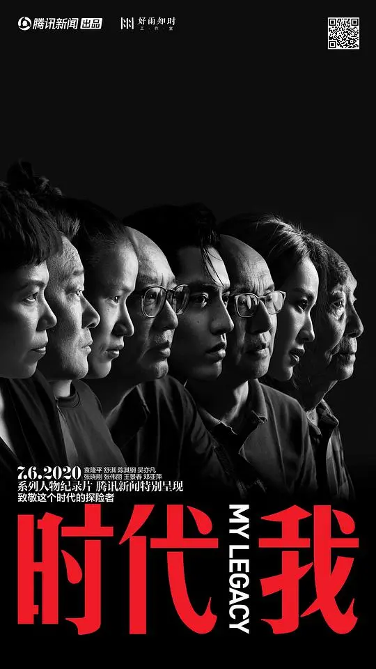 《时代我》：一部关于身份认同与时代变迁的深刻反思 | 影评