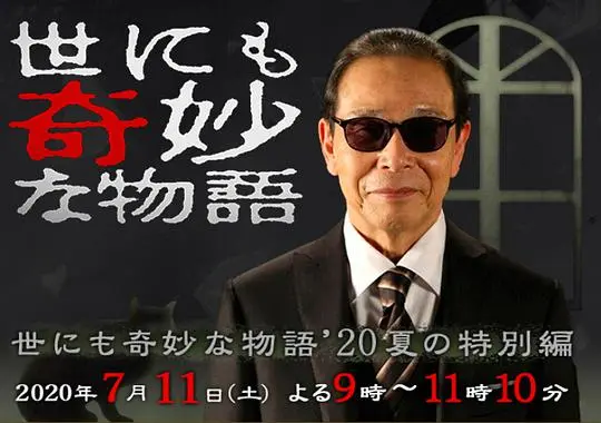 《世界奇妙物语2020夏季篇》：脑洞大开的夏日惊悚，细思极恐的社会寓言！