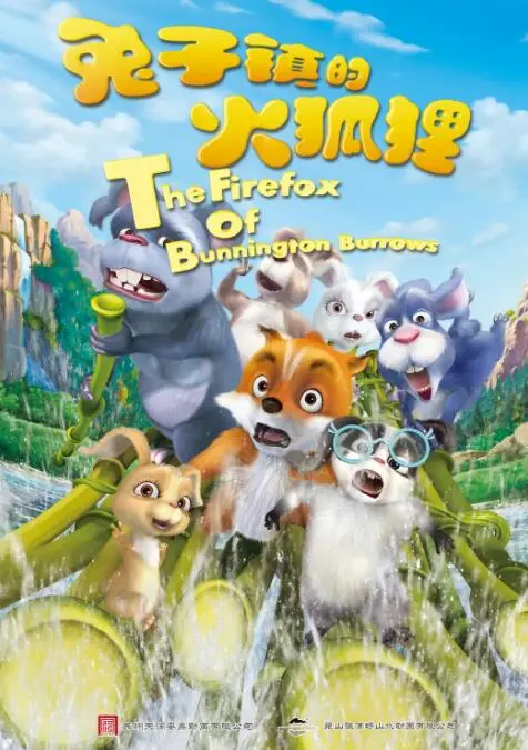 《兔子镇的火狐狸》：童趣冒险之旅，看一只火狐狸如何拯救兔子镇！