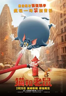 《猫和老鼠真人版（国语）》爆笑来袭！童年回忆杀，欢闹升级！