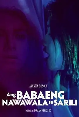 《失去自我的女人》深度解析：自我迷失与救赎之路，一场女性意识的觉醒！