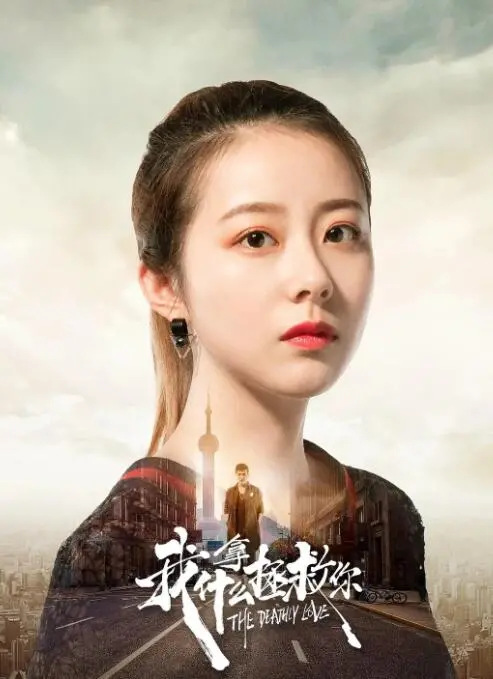 《我拿什么拯救你》：一段关于救赎与放手的假日旅途