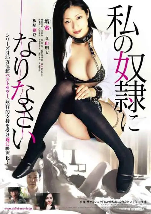 《请做我的奴隶》：SM调教下的爱情迷局，挑战你的道德底线！