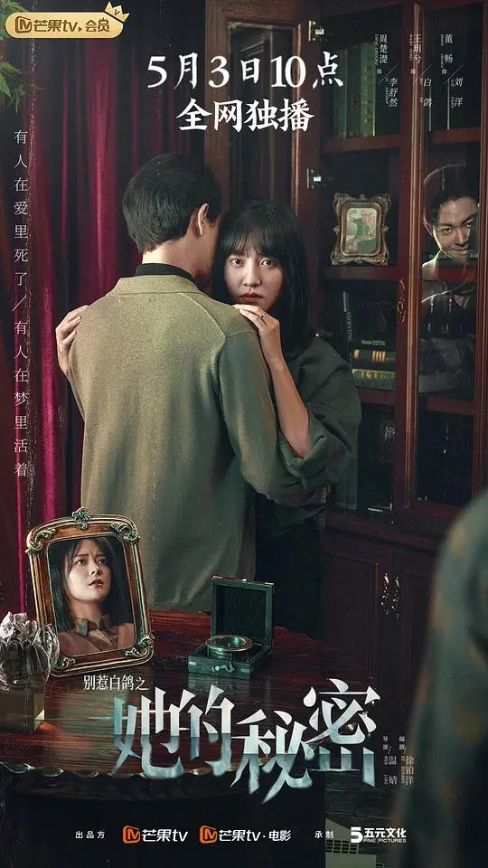 《别惹白鸽之她的秘密》：不止是复仇！看性感白鸽如何揭开深藏的真相，年度必看悬疑佳作！