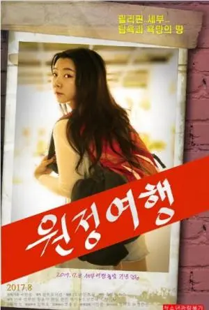 《探险性的节日》：当狂欢变调为惊悚，一场关于生存与人性的极限挑战