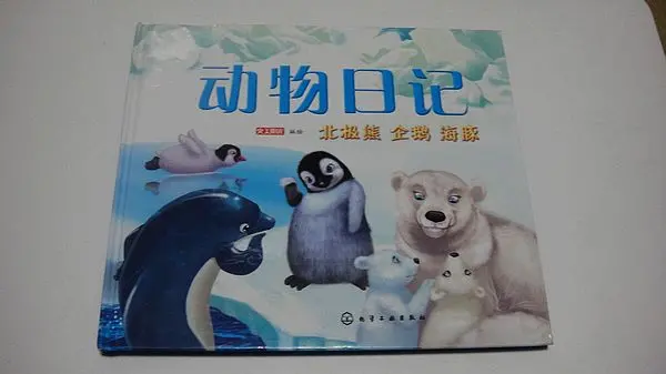 萌宠日记的温馨冒险：电影《动物宝贝日记》带你探秘动物界的奇妙日常