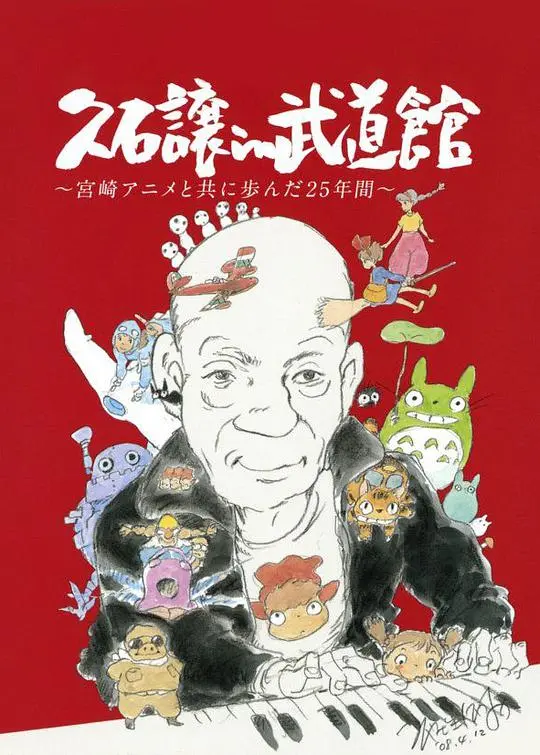 久石让武道馆25载：宫崎骏动画的灵魂奏鸣曲，听哭了多少成年人！