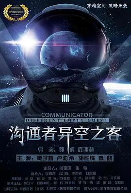 《沟通者》：当人生被困，唯有理解才能破局！致敬《克里斯托弗·里夫》的坚韧！